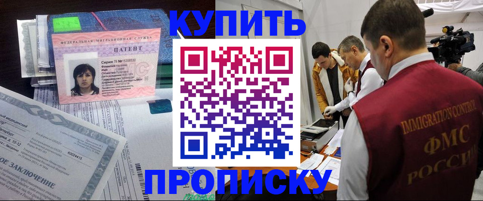 прописка от собственника в Благодарном