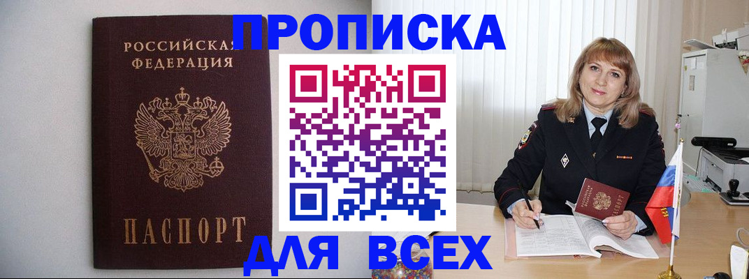 прописка паспорт в Благодарном