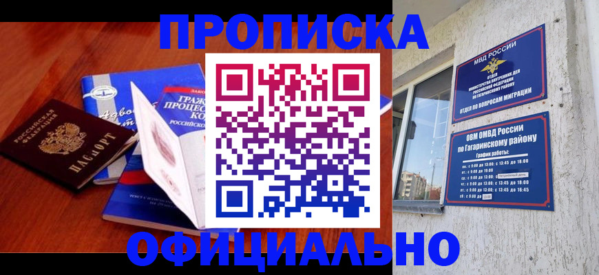 временная регистрация в Благодарном