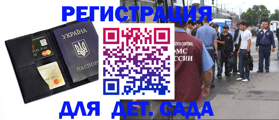 прописка регистрация в Благодарном