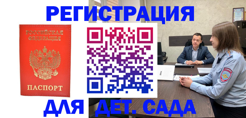 временная регистрация законно в Благодарном
